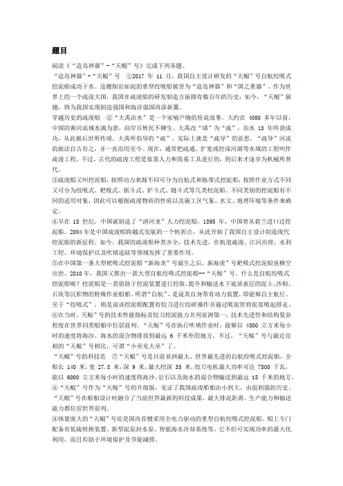 造岛神器绞吸式挖泥船阅读答案