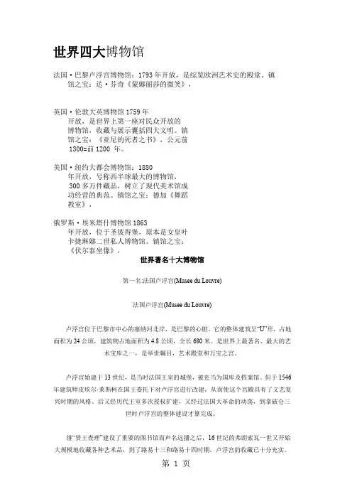 世界四大博物馆-24页精选文档