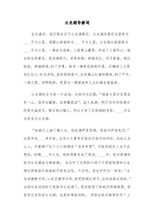 云龙湖导游词（三篇）