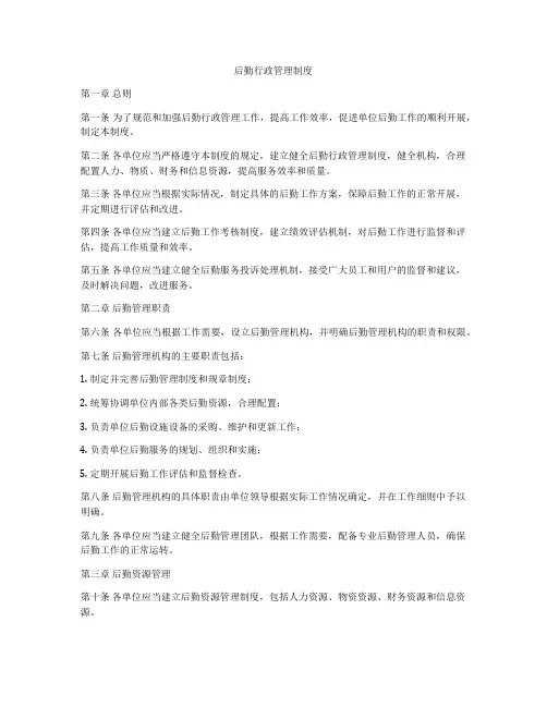 后勤行政管理制度