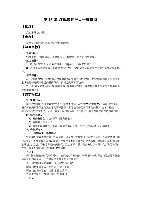 《汉武帝推进大一统格局》教学设计1