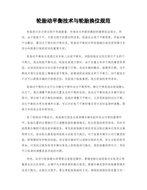 轮胎动平衡技术与轮胎换位规范