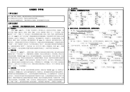人教版高中语文必修二 《赤壁赋》导学案 