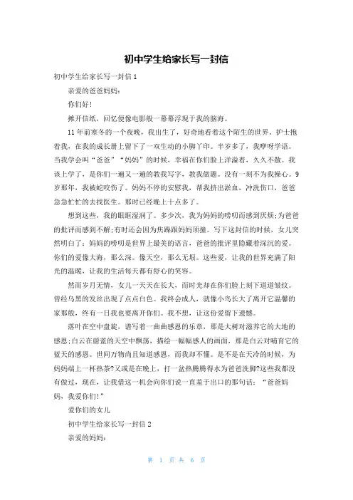 初中学生给家长写一封信