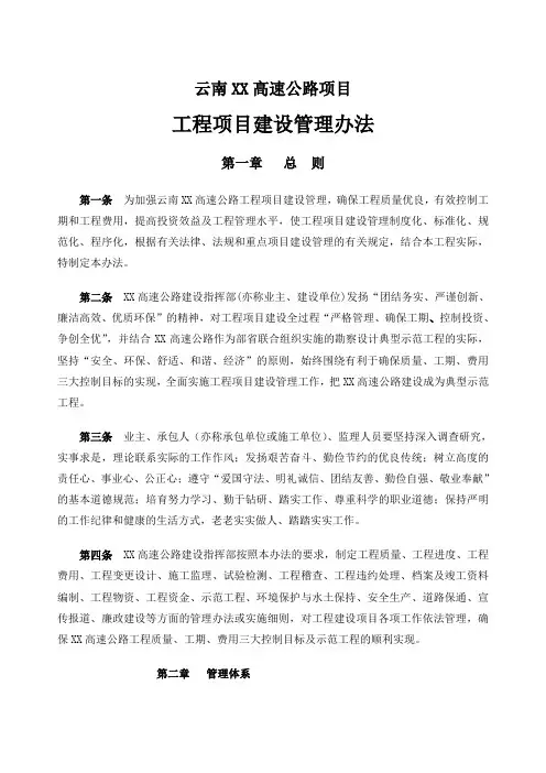 云南高速公路项目工程项目建设管理办法