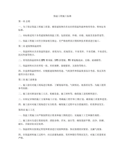 保温工程施工标准