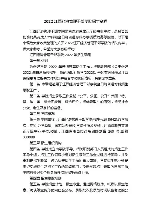2022江西经济管理干部学院招生章程