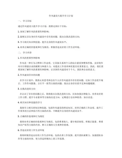 作风建设大提升学习计划