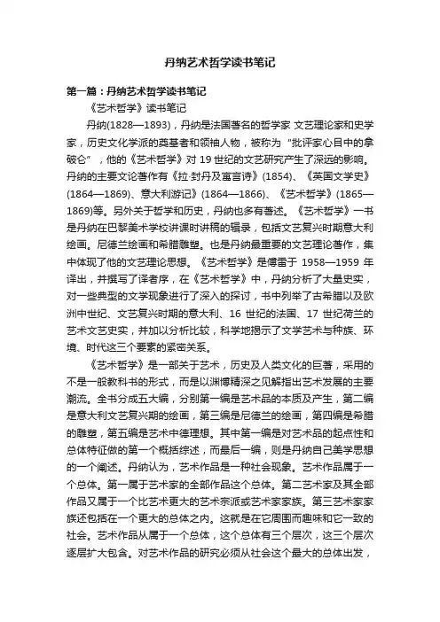 丹纳艺术哲学读书笔记