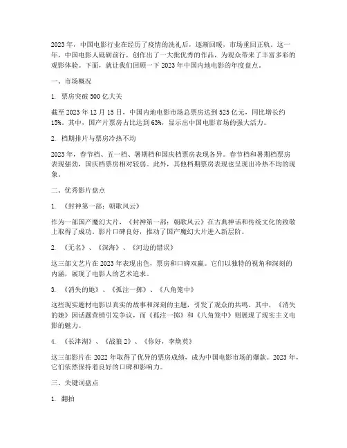 中国内地电影年终盘点