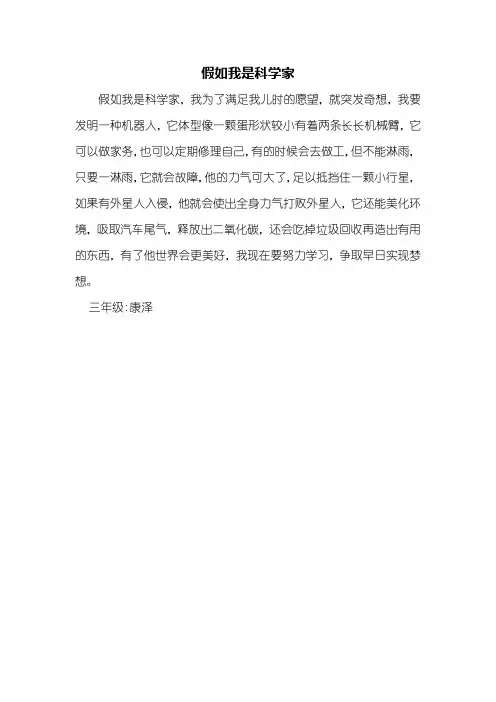 三年级想象作文_假如我是科学家_200字