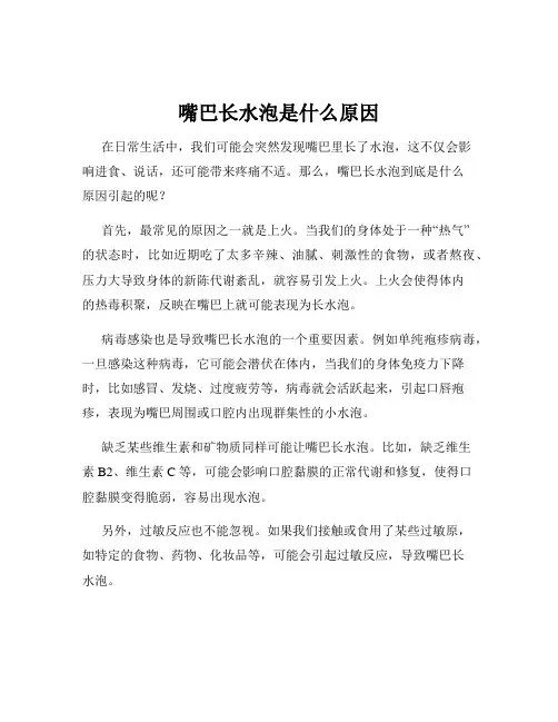 嘴巴长水泡是什么原因