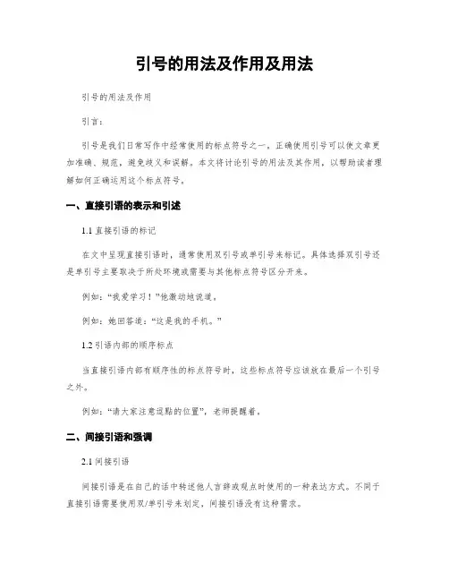 引号的用法及作用及用法