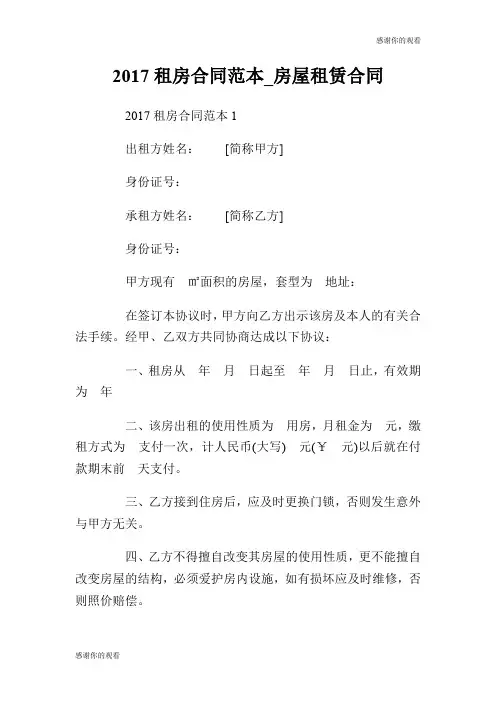 2017租房合同范本房屋租赁合同.doc