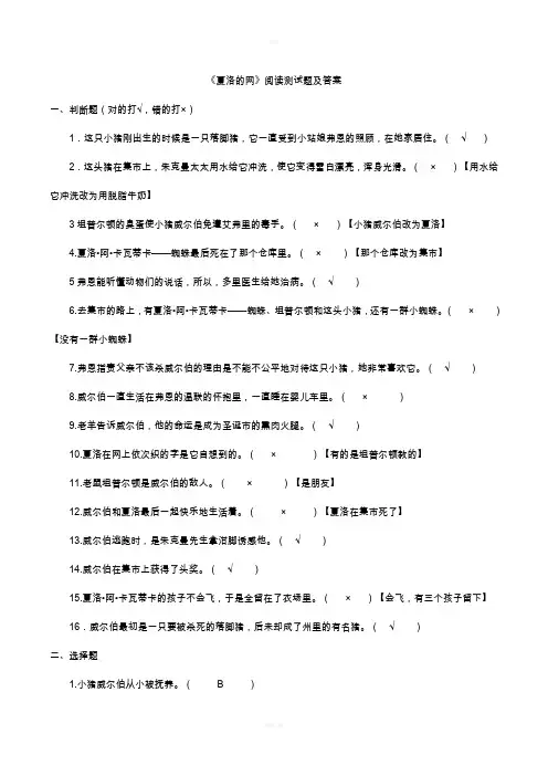 《夏洛的网》阅读测试题及答案