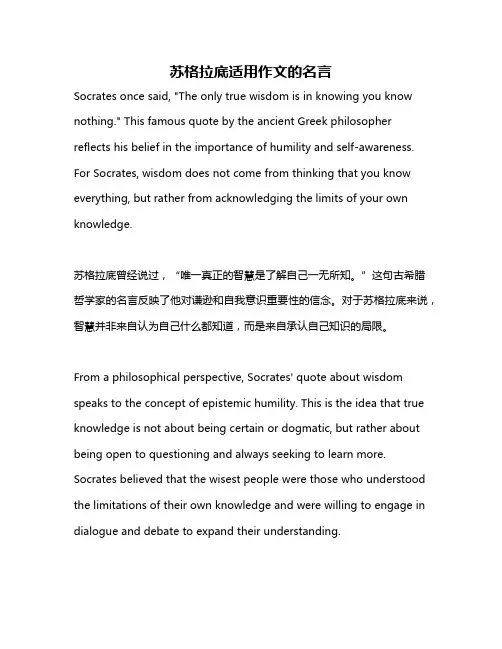 苏格拉底适用作文的名言