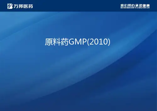 原料药GMP 