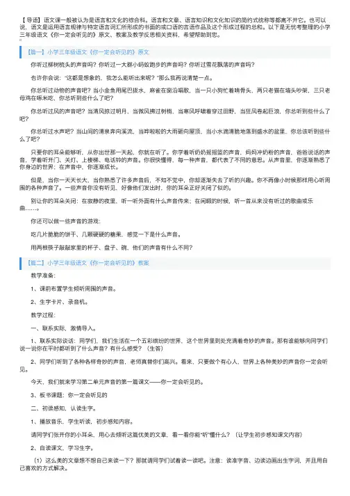 小学三年级语文《你一定会听见的》原文、教案及教学反思