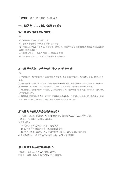 实用写作形考答案3