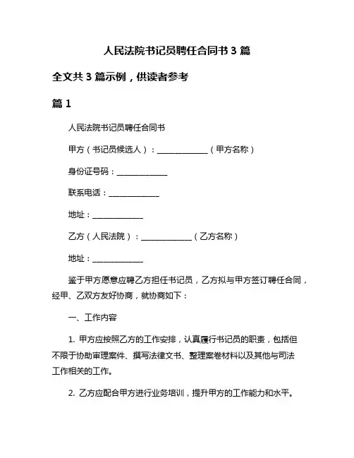 人民法院书记员聘任合同书3篇