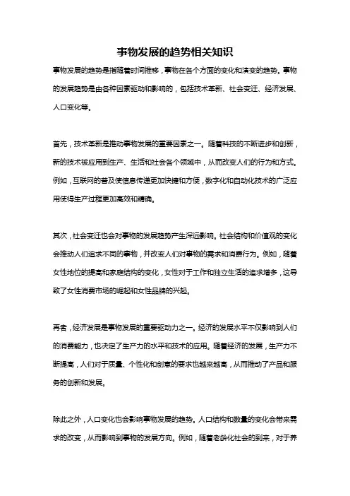 事物发展的趋势相关知识