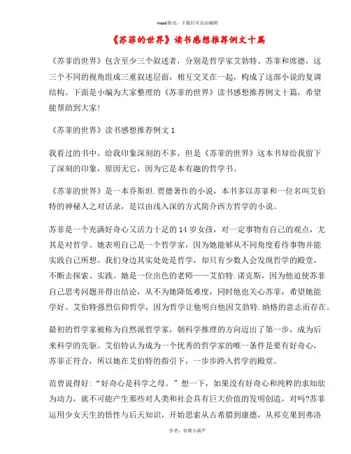 《苏菲的世界》读书感想推荐十篇