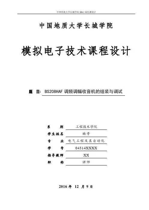 收音机论文