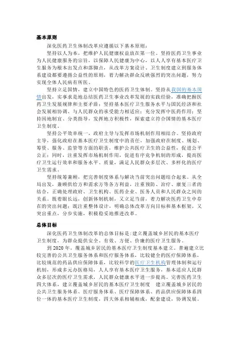 医改原则