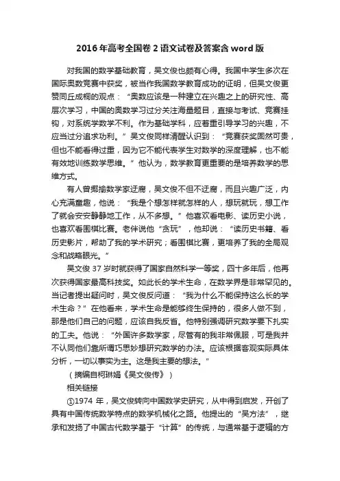 2016年高考全国卷2语文试卷及答案含word版