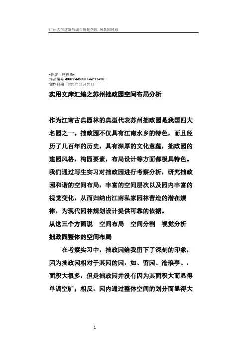 实用文库汇编之苏州拙政园空间布局分析