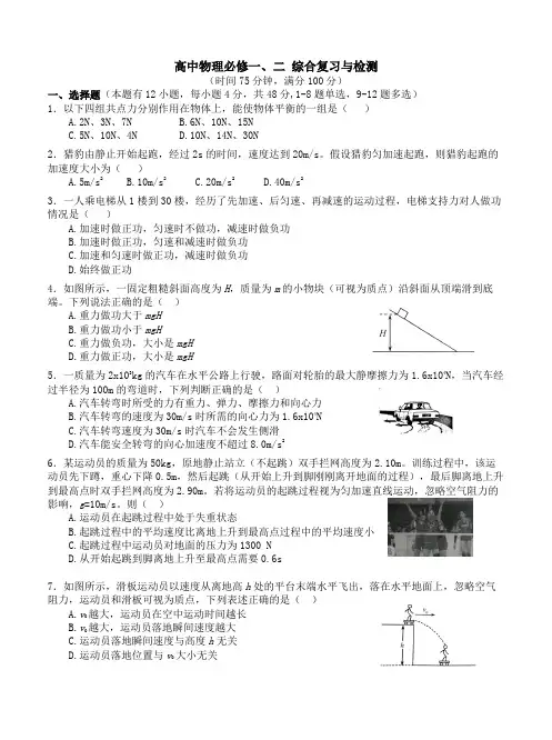 人教版高中物理必修一、二学业水平检测