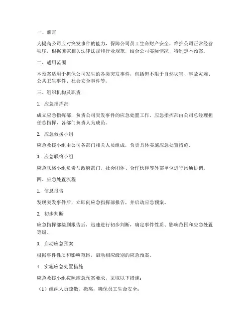 担保公司应急预案