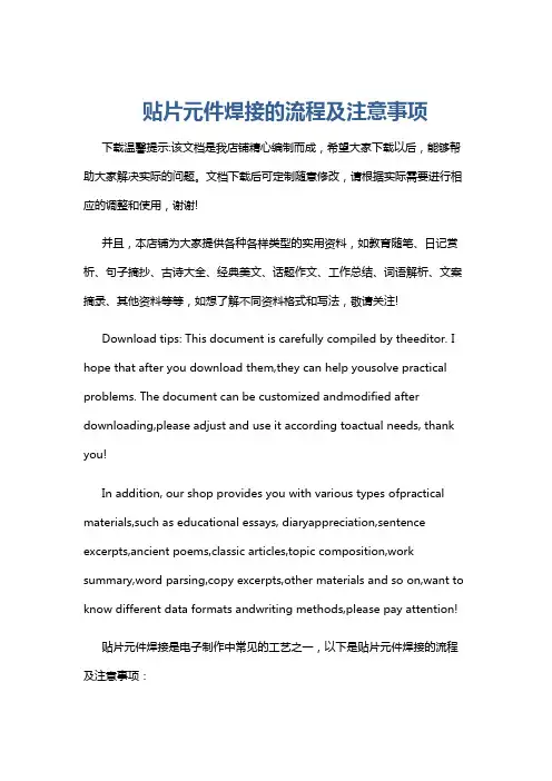 贴片元件焊接的流程及注意事项