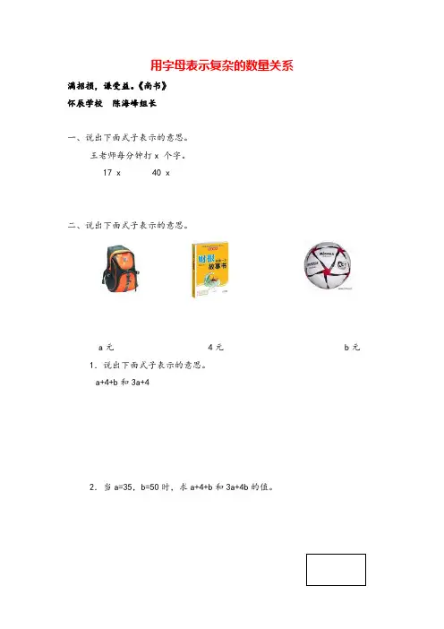 苏教版五年级数学上册用字母表示复杂的数量关系练习题及答案