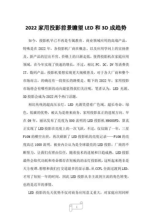 2022家用投影前景瞻望LED和3D成趋势