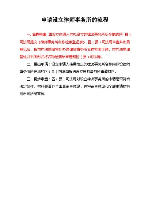 律师事务所的流程(重要及表格)