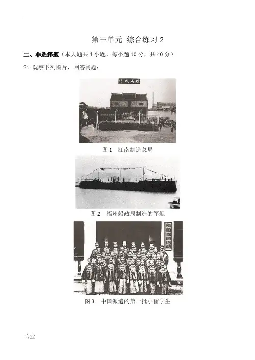 新人教版高中历史必修3第三单元 综合练习2