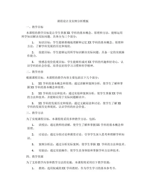 课程设计及实例分析模板