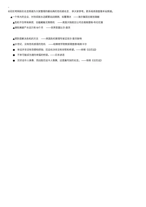 最经典的危机感名言