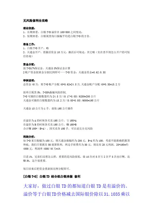 白银套利全攻略-希望百易能整理修改一下