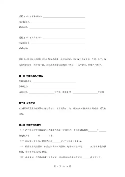 生物质锅炉供暖合同协议书范本
