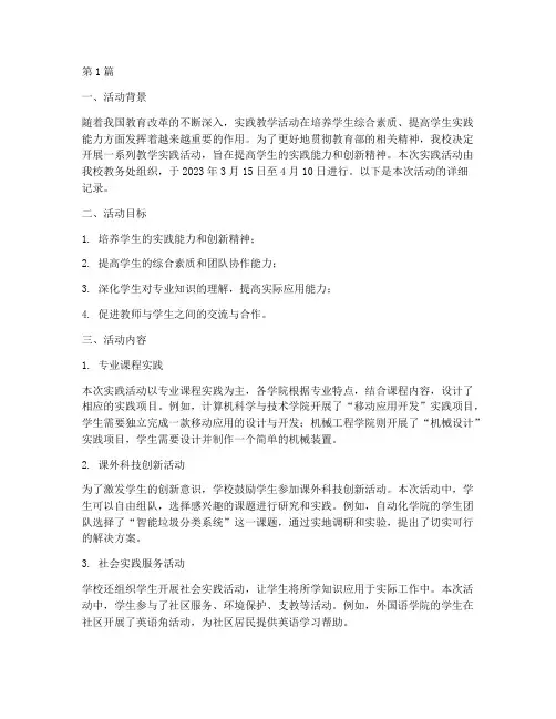 指导教学实践活动记录(3篇)