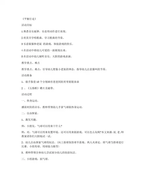 (教学课件)-学前班音乐公开课教案 第4课《平衡行走》(2021年第九章教案)