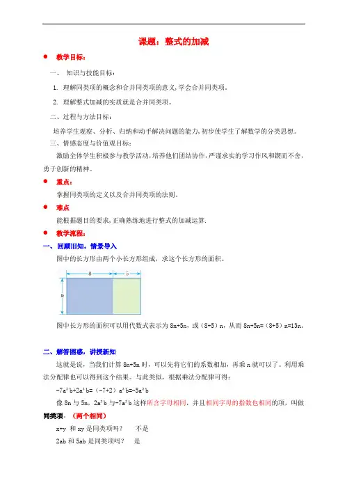 七年级数学上册 第三章 整式及其加减 3_4 整式的加减教案 (新版)北师大版1