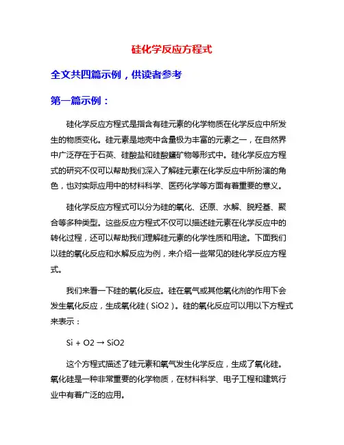 硅化学反应方程式