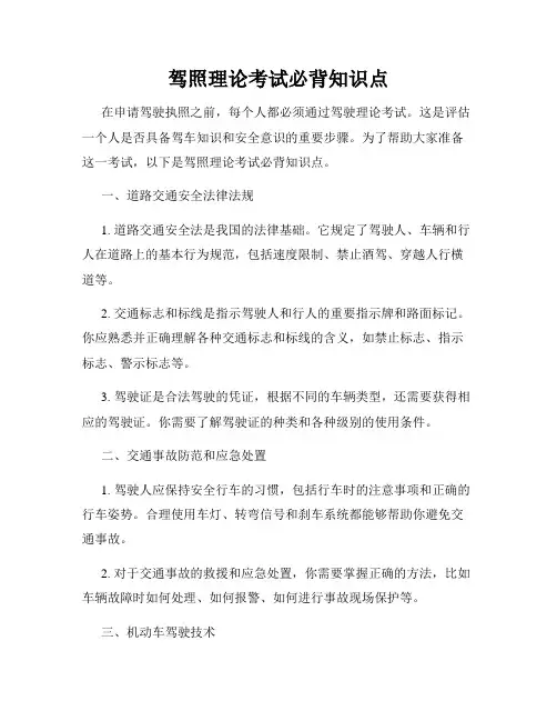 驾照理论考试必背知识点