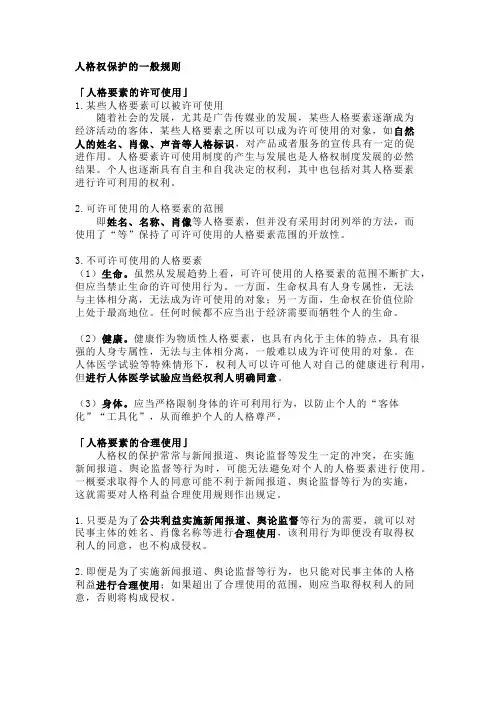 法考与司法考试之一般人格权重点知识点下