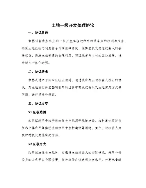 土地一级开发整理协议