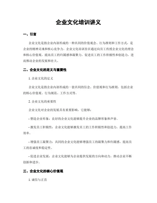 企业文化培训讲义