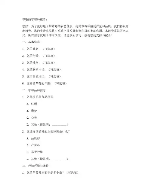 草莓农艺性状调查问卷模板